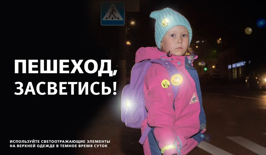 С 9 по 29 октября на территории округа пройдет мероприятие "Засветись"